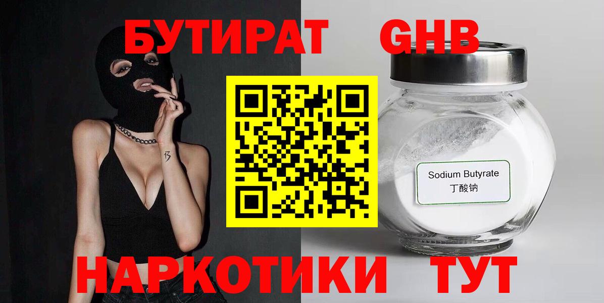 БУТИРАТ  Вход с VPN  Родники  БУТИРАТ Butirat 