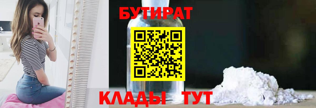 БУТИРАТ BDO Родники