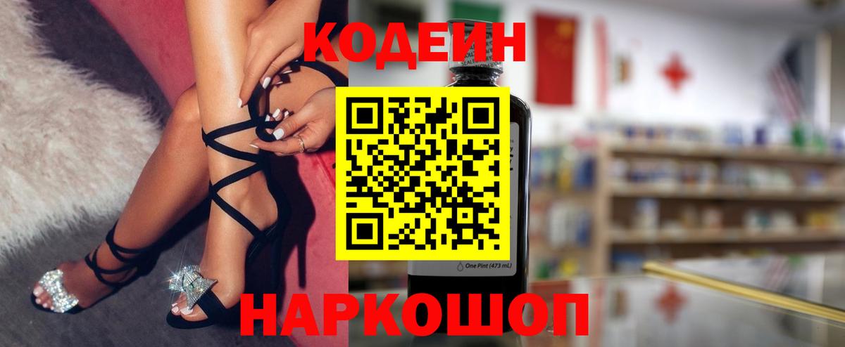 Кодеиновый сироп Lean Purple Drank  Вход с VPN  Родники  Кодеиновый сироп Lean Purple Drank 