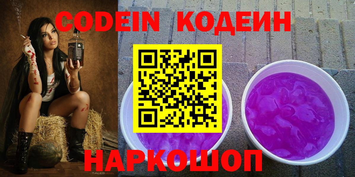 Codein напиток Lean (лин) Родники