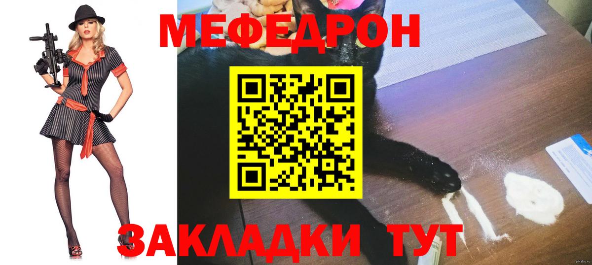 Мефедрон кристаллы Родники