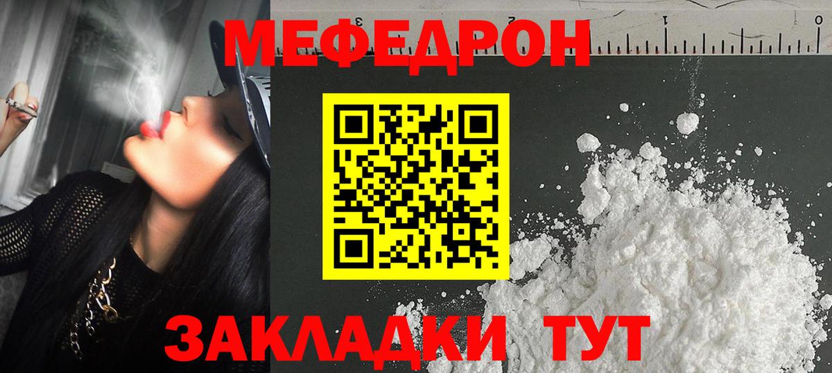МЯУ-МЯУ  МЕФ  Вход с VPN  Родники  Мефедрон кристаллы  МЕФ mephedrone 